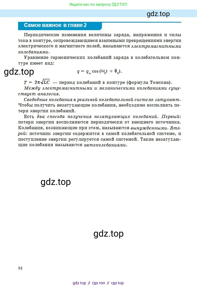 Физика, 11 класс Учебник, авторы: Туякбаев Сабыр Туякбаевич, Насохова Шолпан Бабиевна, Кронгарт Борис Аркадьевич, Абишев Медеу Ержанович, издательство Мектеп, Алматы, 2020, страница 32