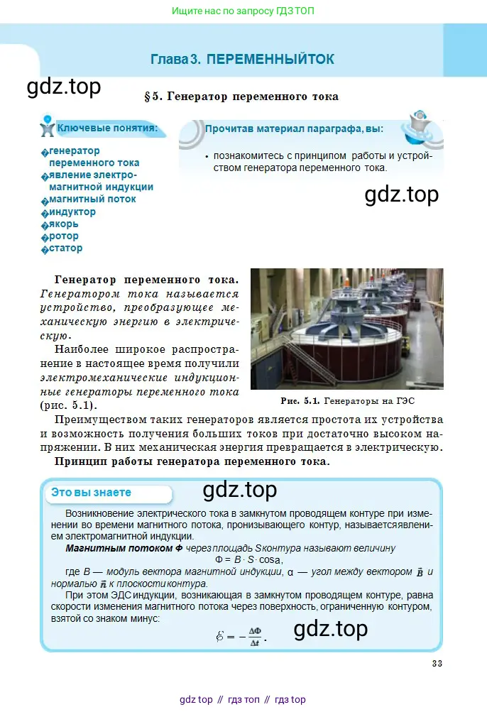Физика, 11 класс Учебник, авторы: Туякбаев Сабыр Туякбаевич, Насохова Шолпан Бабиевна, Кронгарт Борис Аркадьевич, Абишев Медеу Ержанович, издательство Мектеп, Алматы, 2020, страница 33