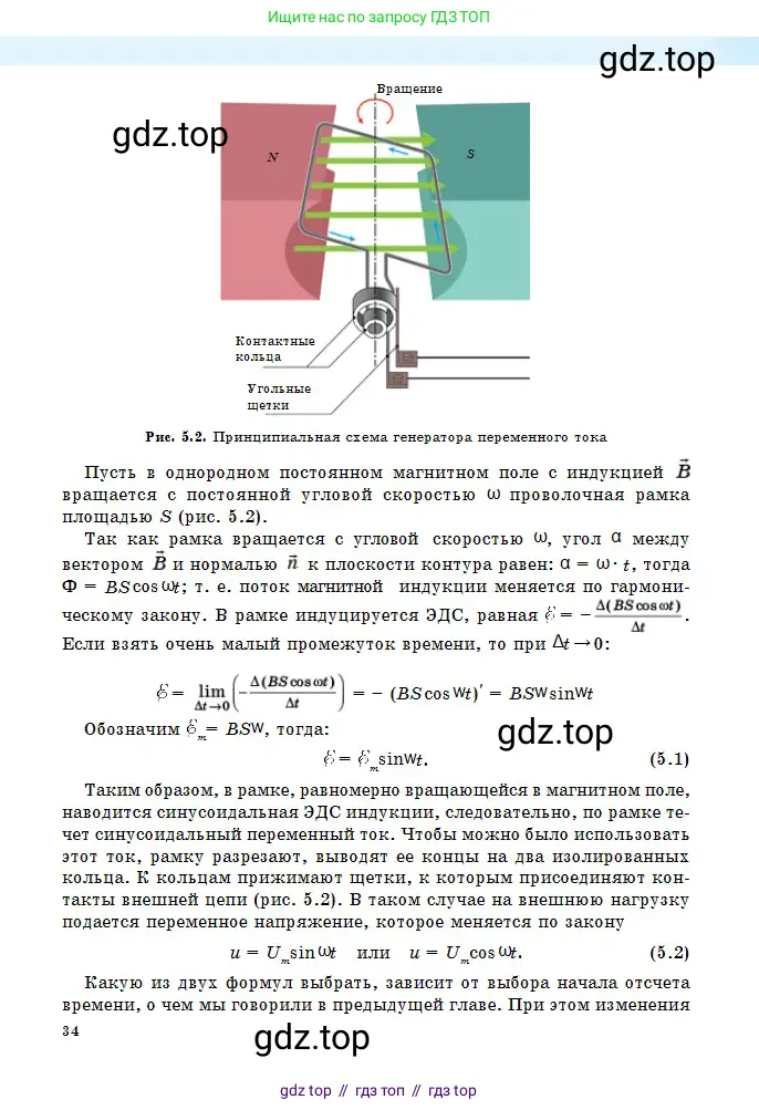Физика, 11 класс Учебник, авторы: Туякбаев Сабыр Туякбаевич, Насохова Шолпан Бабиевна, Кронгарт Борис Аркадьевич, Абишев Медеу Ержанович, издательство Мектеп, Алматы, 2020, страница 34