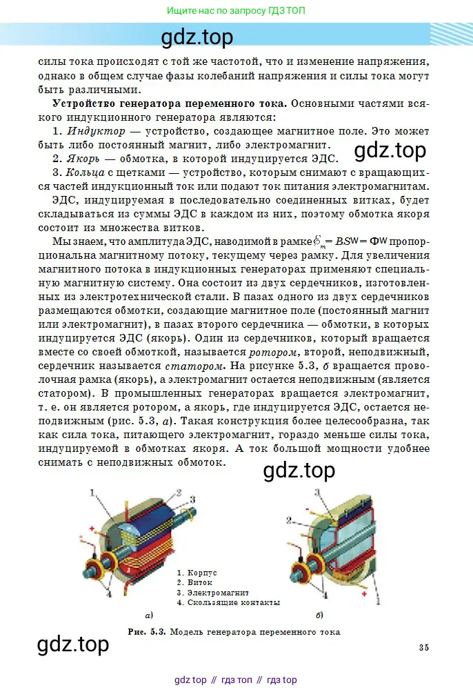 Физика, 11 класс Учебник, авторы: Туякбаев Сабыр Туякбаевич, Насохова Шолпан Бабиевна, Кронгарт Борис Аркадьевич, Абишев Медеу Ержанович, издательство Мектеп, Алматы, 2020, страница 35