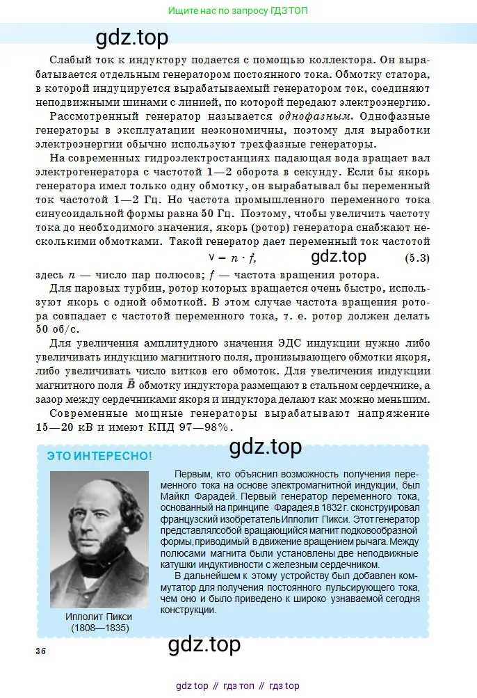 Физика, 11 класс Учебник, авторы: Туякбаев Сабыр Туякбаевич, Насохова Шолпан Бабиевна, Кронгарт Борис Аркадьевич, Абишев Медеу Ержанович, издательство Мектеп, Алматы, 2020, страница 36