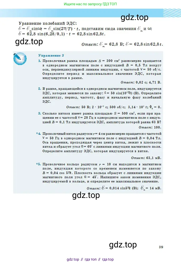 Физика, 11 класс Учебник, авторы: Туякбаев Сабыр Туякбаевич, Насохова Шолпан Бабиевна, Кронгарт Борис Аркадьевич, Абишев Медеу Ержанович, издательство Мектеп, Алматы, 2020, страница 39