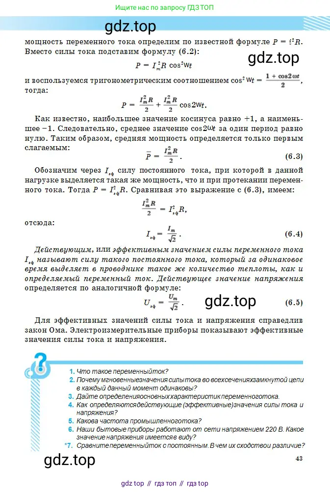 Физика, 11 класс Учебник, авторы: Туякбаев Сабыр Туякбаевич, Насохова Шолпан Бабиевна, Кронгарт Борис Аркадьевич, Абишев Медеу Ержанович, издательство Мектеп, Алматы, 2020, страница 43