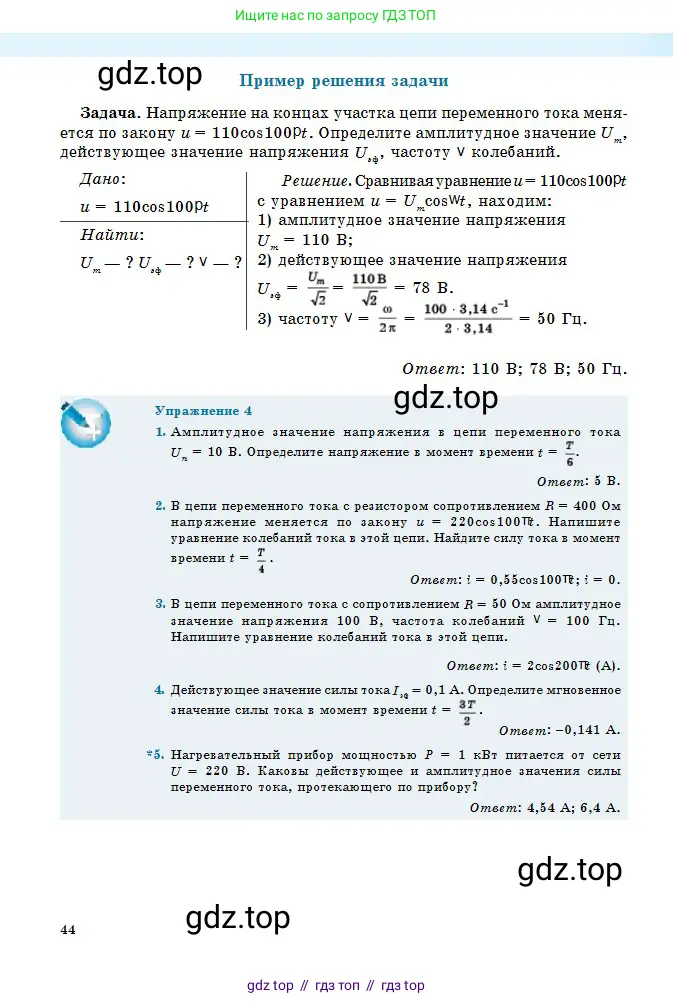 Физика, 11 класс Учебник, авторы: Туякбаев Сабыр Туякбаевич, Насохова Шолпан Бабиевна, Кронгарт Борис Аркадьевич, Абишев Медеу Ержанович, издательство Мектеп, Алматы, 2020, страница 44
