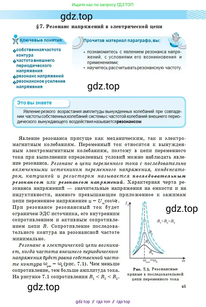 Физика, 11 класс Учебник, авторы: Туякбаев Сабыр Туякбаевич, Насохова Шолпан Бабиевна, Кронгарт Борис Аркадьевич, Абишев Медеу Ержанович, издательство Мектеп, Алматы, 2020, страница 45