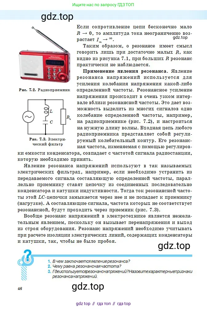 Физика, 11 класс Учебник, авторы: Туякбаев Сабыр Туякбаевич, Насохова Шолпан Бабиевна, Кронгарт Борис Аркадьевич, Абишев Медеу Ержанович, издательство Мектеп, Алматы, 2020, страница 46