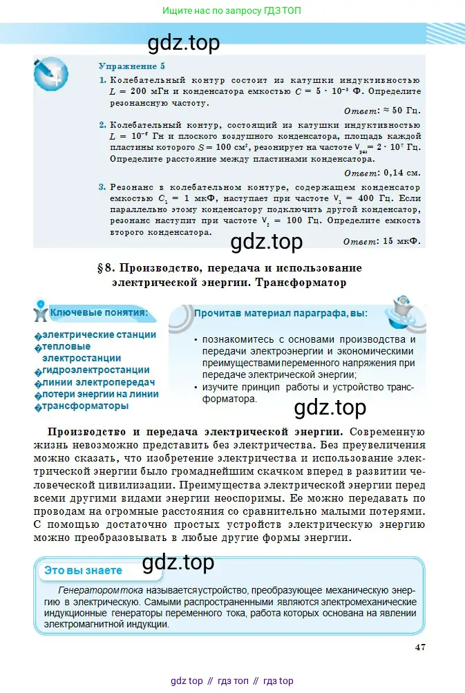 Физика, 11 класс Учебник, авторы: Туякбаев Сабыр Туякбаевич, Насохова Шолпан Бабиевна, Кронгарт Борис Аркадьевич, Абишев Медеу Ержанович, издательство Мектеп, Алматы, 2020, страница 47