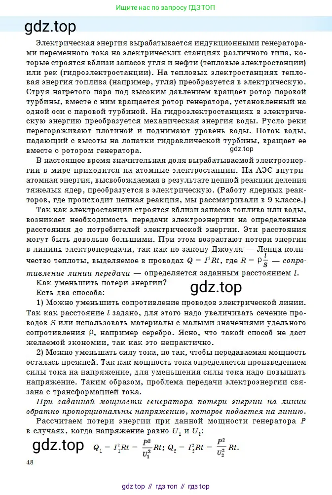 Физика, 11 класс Учебник, авторы: Туякбаев Сабыр Туякбаевич, Насохова Шолпан Бабиевна, Кронгарт Борис Аркадьевич, Абишев Медеу Ержанович, издательство Мектеп, Алматы, 2020, страница 48