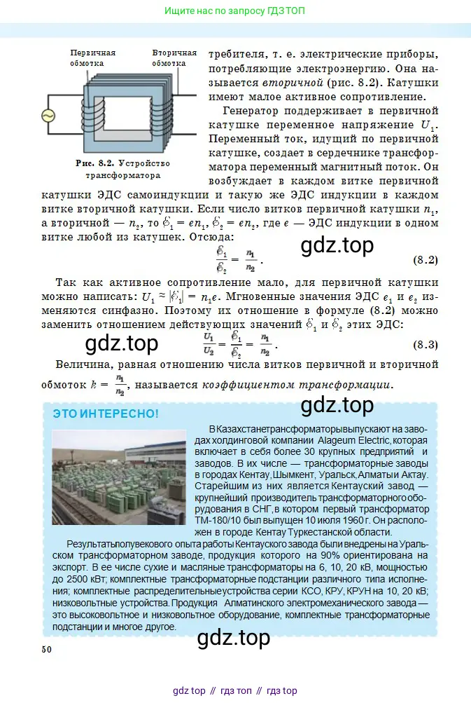 Физика, 11 класс Учебник, авторы: Туякбаев Сабыр Туякбаевич, Насохова Шолпан Бабиевна, Кронгарт Борис Аркадьевич, Абишев Медеу Ержанович, издательство Мектеп, Алматы, 2020, страница 50