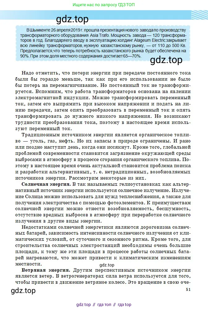 Физика, 11 класс Учебник, авторы: Туякбаев Сабыр Туякбаевич, Насохова Шолпан Бабиевна, Кронгарт Борис Аркадьевич, Абишев Медеу Ержанович, издательство Мектеп, Алматы, 2020, страница 51