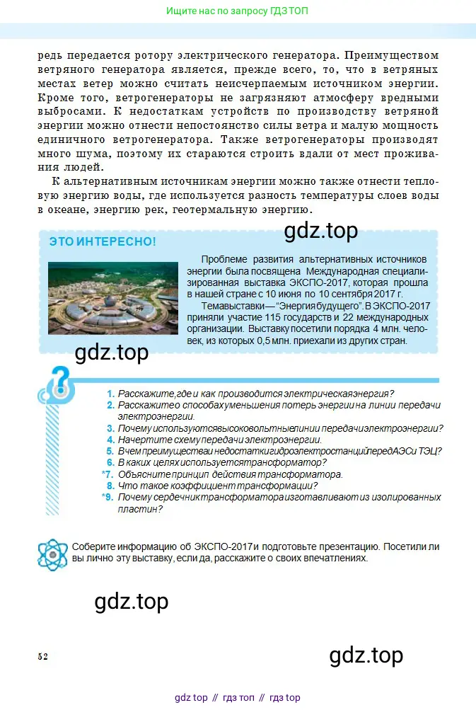Физика, 11 класс Учебник, авторы: Туякбаев Сабыр Туякбаевич, Насохова Шолпан Бабиевна, Кронгарт Борис Аркадьевич, Абишев Медеу Ержанович, издательство Мектеп, Алматы, 2020, страница 52