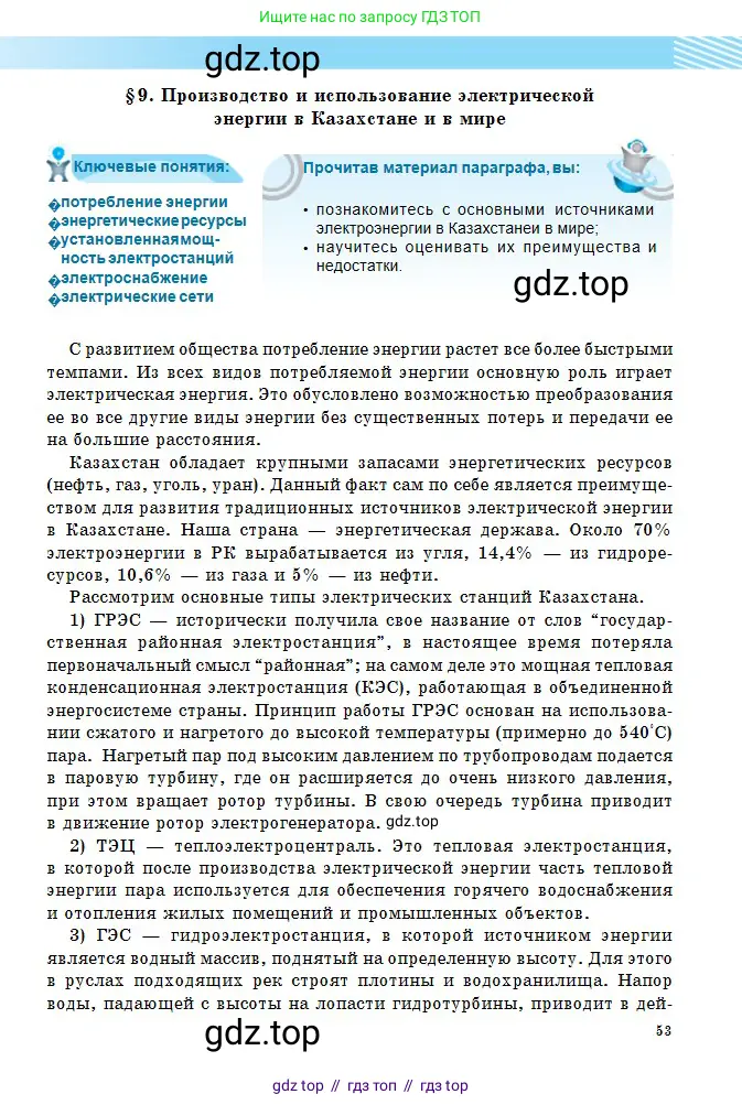 Физика, 11 класс Учебник, авторы: Туякбаев Сабыр Туякбаевич, Насохова Шолпан Бабиевна, Кронгарт Борис Аркадьевич, Абишев Медеу Ержанович, издательство Мектеп, Алматы, 2020, страница 53