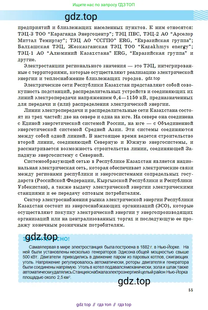 Физика, 11 класс Учебник, авторы: Туякбаев Сабыр Туякбаевич, Насохова Шолпан Бабиевна, Кронгарт Борис Аркадьевич, Абишев Медеу Ержанович, издательство Мектеп, Алматы, 2020, страница 55