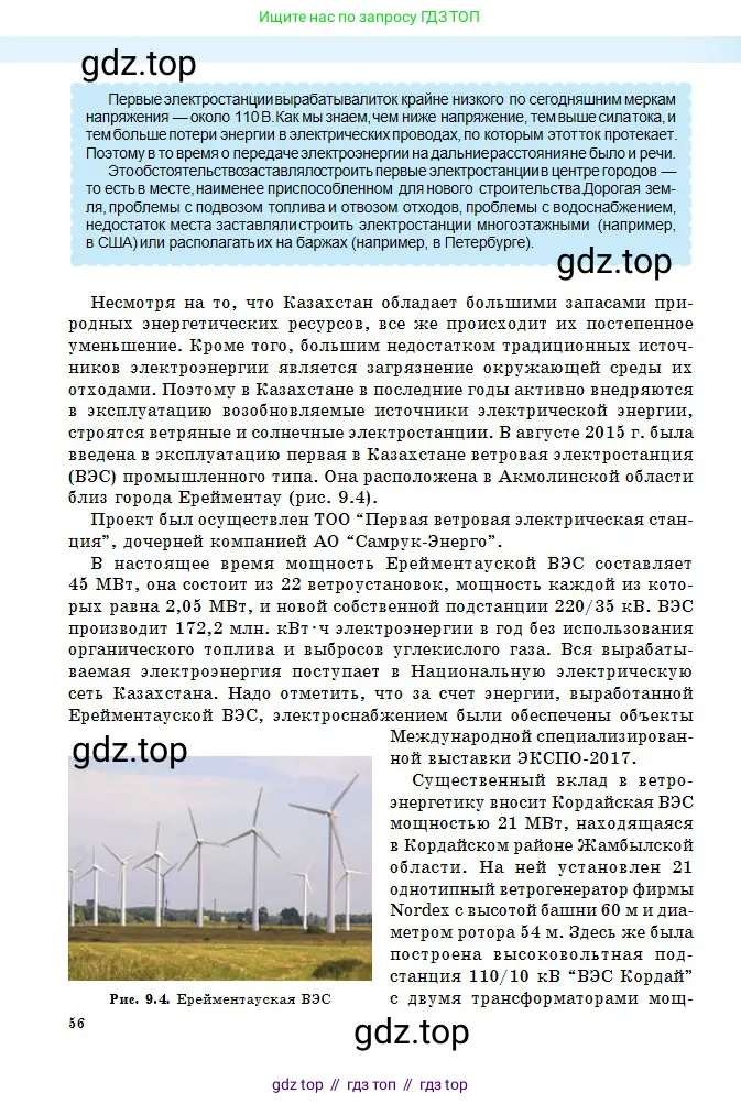 Физика, 11 класс Учебник, авторы: Туякбаев Сабыр Туякбаевич, Насохова Шолпан Бабиевна, Кронгарт Борис Аркадьевич, Абишев Медеу Ержанович, издательство Мектеп, Алматы, 2020, страница 56