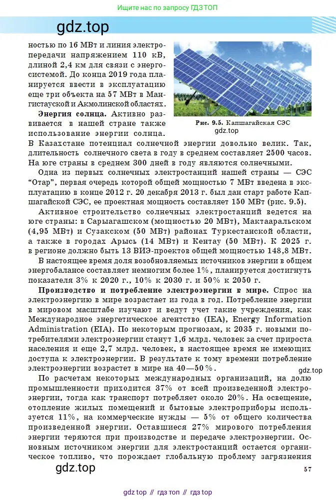 Физика, 11 класс Учебник, авторы: Туякбаев Сабыр Туякбаевич, Насохова Шолпан Бабиевна, Кронгарт Борис Аркадьевич, Абишев Медеу Ержанович, издательство Мектеп, Алматы, 2020, страница 57