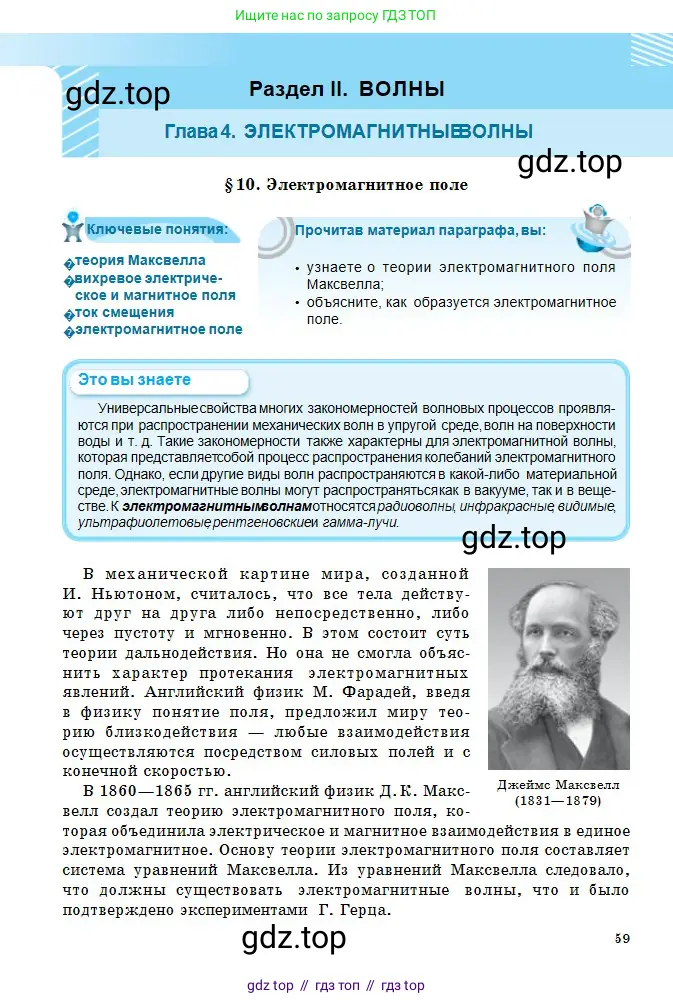 Физика, 11 класс Учебник, авторы: Туякбаев Сабыр Туякбаевич, Насохова Шолпан Бабиевна, Кронгарт Борис Аркадьевич, Абишев Медеу Ержанович, издательство Мектеп, Алматы, 2020, страница 59