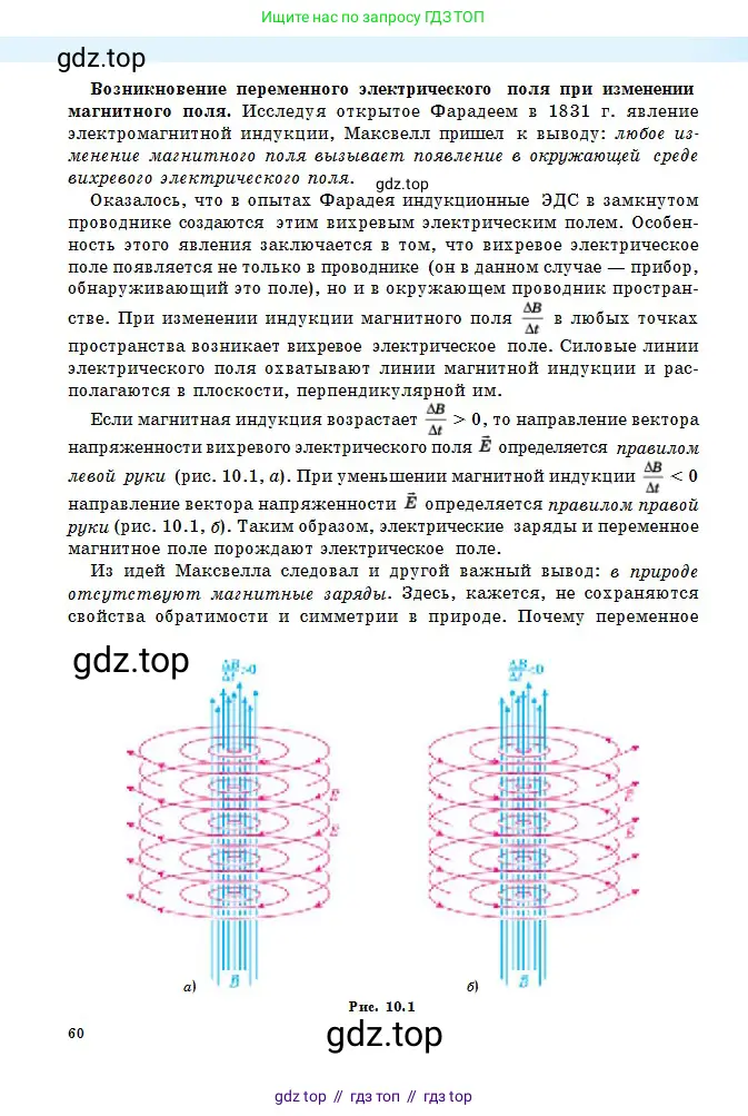 Физика, 11 класс Учебник, авторы: Туякбаев Сабыр Туякбаевич, Насохова Шолпан Бабиевна, Кронгарт Борис Аркадьевич, Абишев Медеу Ержанович, издательство Мектеп, Алматы, 2020, страница 60