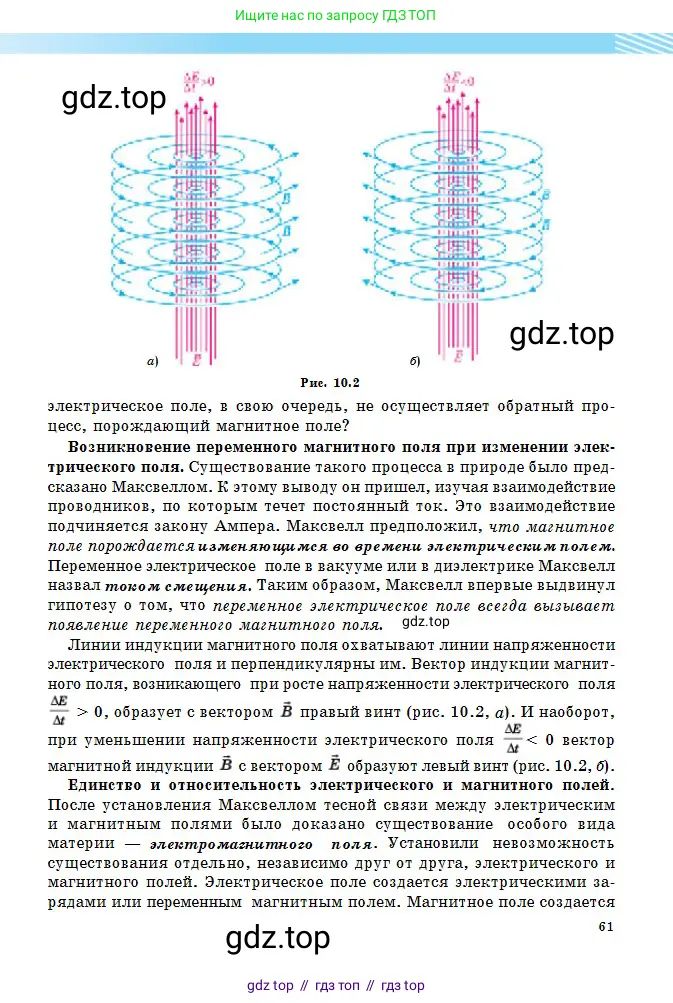 Физика, 11 класс Учебник, авторы: Туякбаев Сабыр Туякбаевич, Насохова Шолпан Бабиевна, Кронгарт Борис Аркадьевич, Абишев Медеу Ержанович, издательство Мектеп, Алматы, 2020, страница 61