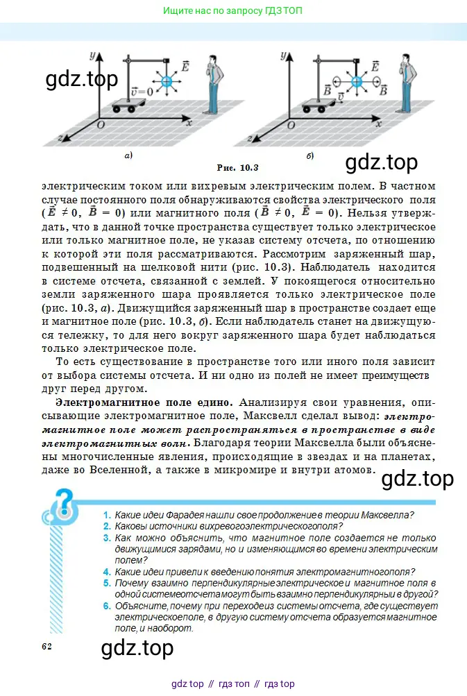 Физика, 11 класс Учебник, авторы: Туякбаев Сабыр Туякбаевич, Насохова Шолпан Бабиевна, Кронгарт Борис Аркадьевич, Абишев Медеу Ержанович, издательство Мектеп, Алматы, 2020, страница 62