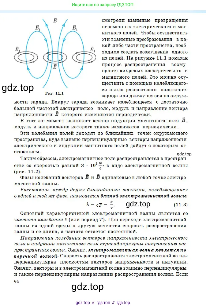 Физика, 11 класс Учебник, авторы: Туякбаев Сабыр Туякбаевич, Насохова Шолпан Бабиевна, Кронгарт Борис Аркадьевич, Абишев Медеу Ержанович, издательство Мектеп, Алматы, 2020, страница 64