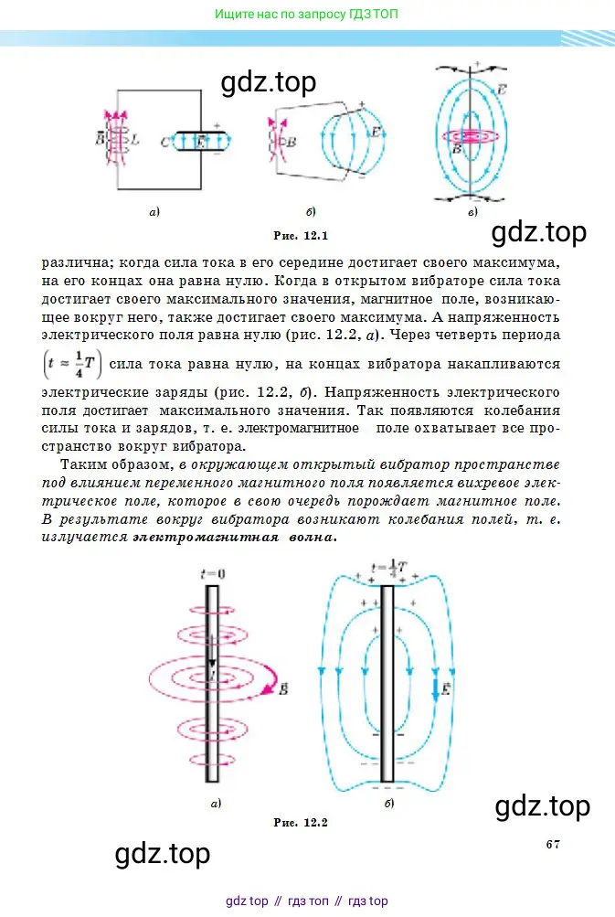 Физика, 11 класс Учебник, авторы: Туякбаев Сабыр Туякбаевич, Насохова Шолпан Бабиевна, Кронгарт Борис Аркадьевич, Абишев Медеу Ержанович, издательство Мектеп, Алматы, 2020, страница 67