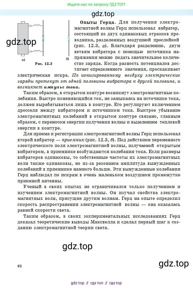 Физика, 11 класс Учебник, авторы: Туякбаев Сабыр Туякбаевич, Насохова Шолпан Бабиевна, Кронгарт Борис Аркадьевич, Абишев Медеу Ержанович, издательство Мектеп, Алматы, 2020, страница 68