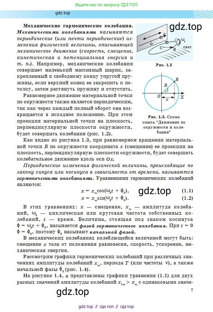 Физика, 11 класс Учебник, авторы: Туякбаев Сабыр Туякбаевич, Насохова Шолпан Бабиевна, Кронгарт Борис Аркадьевич, Абишев Медеу Ержанович, издательство Мектеп, Алматы, 2020, страница 7