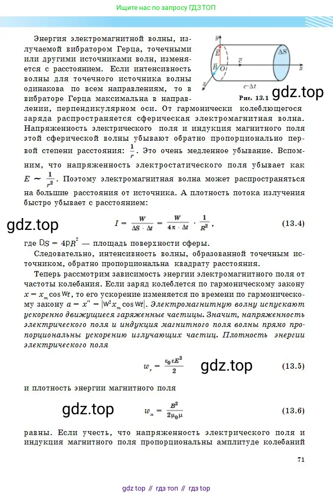 Физика, 11 класс Учебник, авторы: Туякбаев Сабыр Туякбаевич, Насохова Шолпан Бабиевна, Кронгарт Борис Аркадьевич, Абишев Медеу Ержанович, издательство Мектеп, Алматы, 2020, страница 71