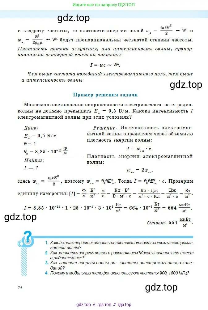 Физика, 11 класс Учебник, авторы: Туякбаев Сабыр Туякбаевич, Насохова Шолпан Бабиевна, Кронгарт Борис Аркадьевич, Абишев Медеу Ержанович, издательство Мектеп, Алматы, 2020, страница 72
