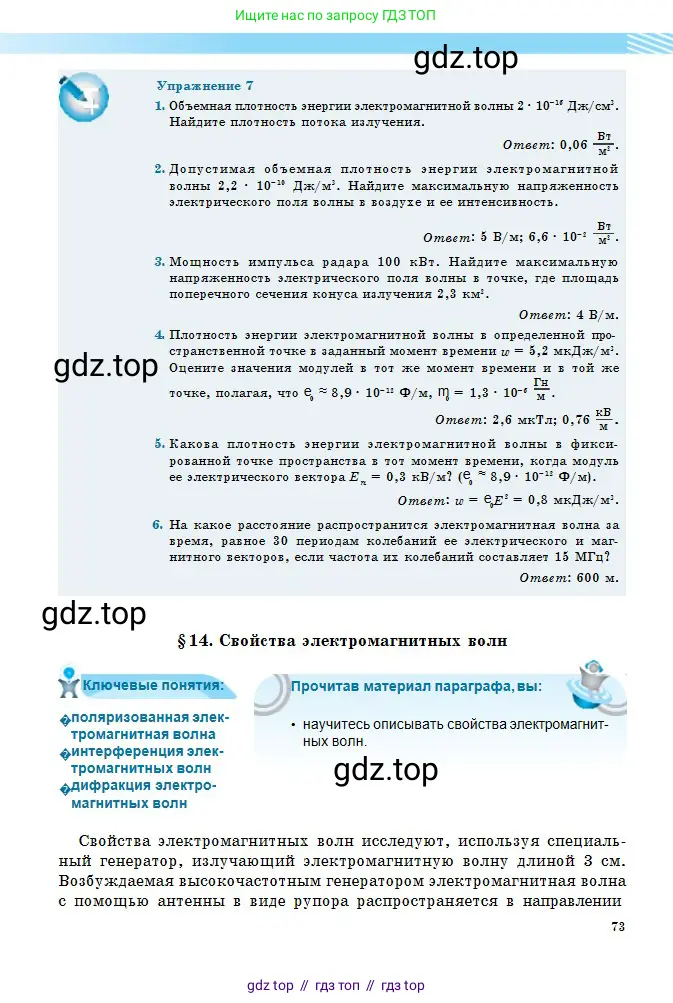 Физика, 11 класс Учебник, авторы: Туякбаев Сабыр Туякбаевич, Насохова Шолпан Бабиевна, Кронгарт Борис Аркадьевич, Абишев Медеу Ержанович, издательство Мектеп, Алматы, 2020, страница 73