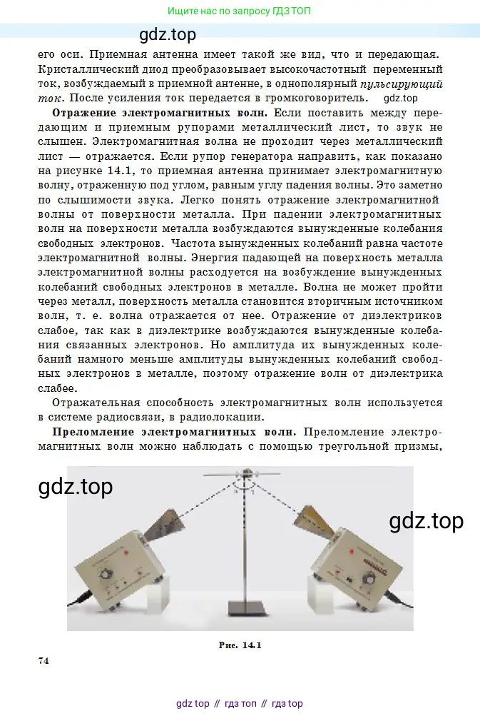 Физика, 11 класс Учебник, авторы: Туякбаев Сабыр Туякбаевич, Насохова Шолпан Бабиевна, Кронгарт Борис Аркадьевич, Абишев Медеу Ержанович, издательство Мектеп, Алматы, 2020, страница 74