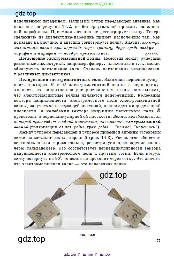 Физика, 11 класс Учебник, авторы: Туякбаев Сабыр Туякбаевич, Насохова Шолпан Бабиевна, Кронгарт Борис Аркадьевич, Абишев Медеу Ержанович, издательство Мектеп, Алматы, 2020, страница 75