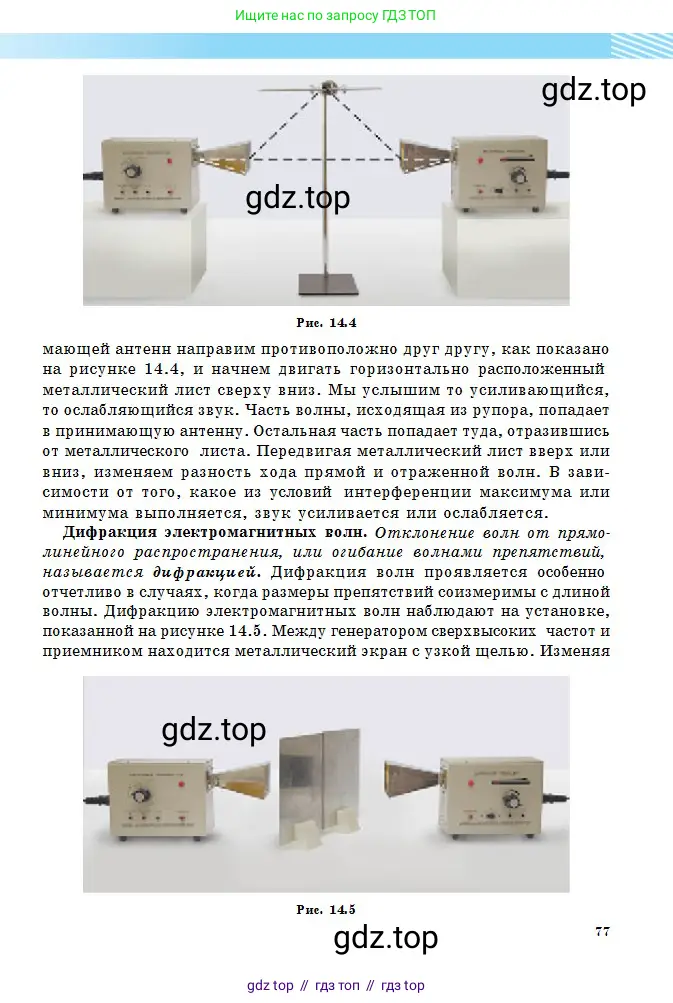 Физика, 11 класс Учебник, авторы: Туякбаев Сабыр Туякбаевич, Насохова Шолпан Бабиевна, Кронгарт Борис Аркадьевич, Абишев Медеу Ержанович, издательство Мектеп, Алматы, 2020, страница 77