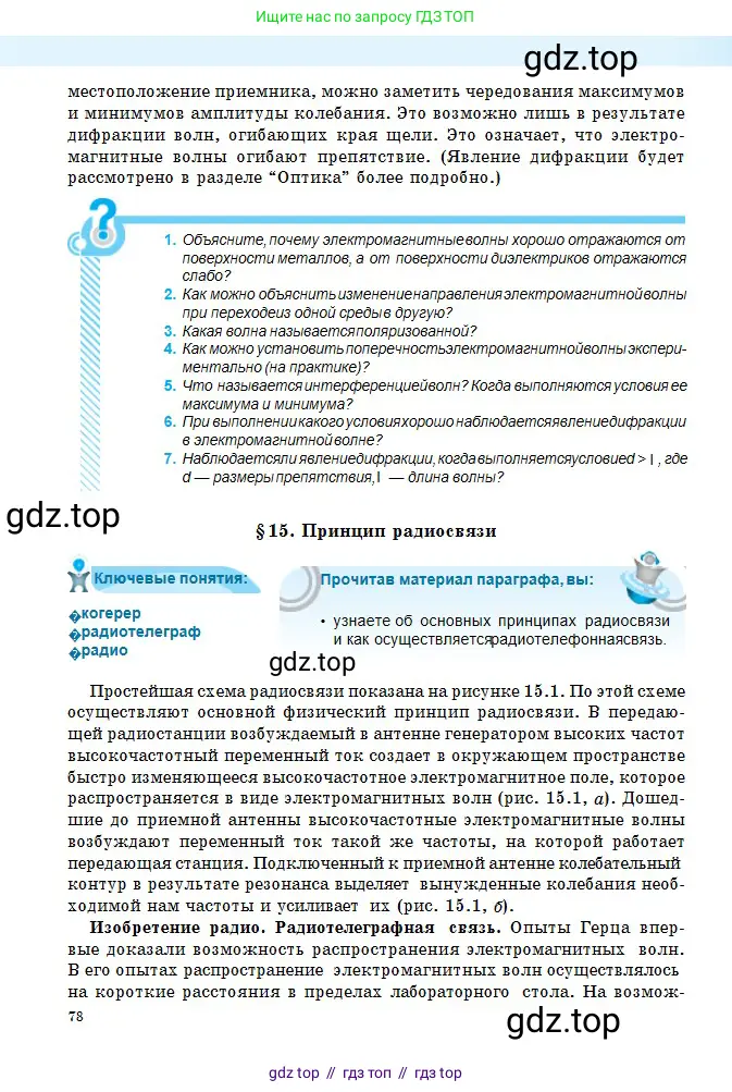 Физика, 11 класс Учебник, авторы: Туякбаев Сабыр Туякбаевич, Насохова Шолпан Бабиевна, Кронгарт Борис Аркадьевич, Абишев Медеу Ержанович, издательство Мектеп, Алматы, 2020, страница 78