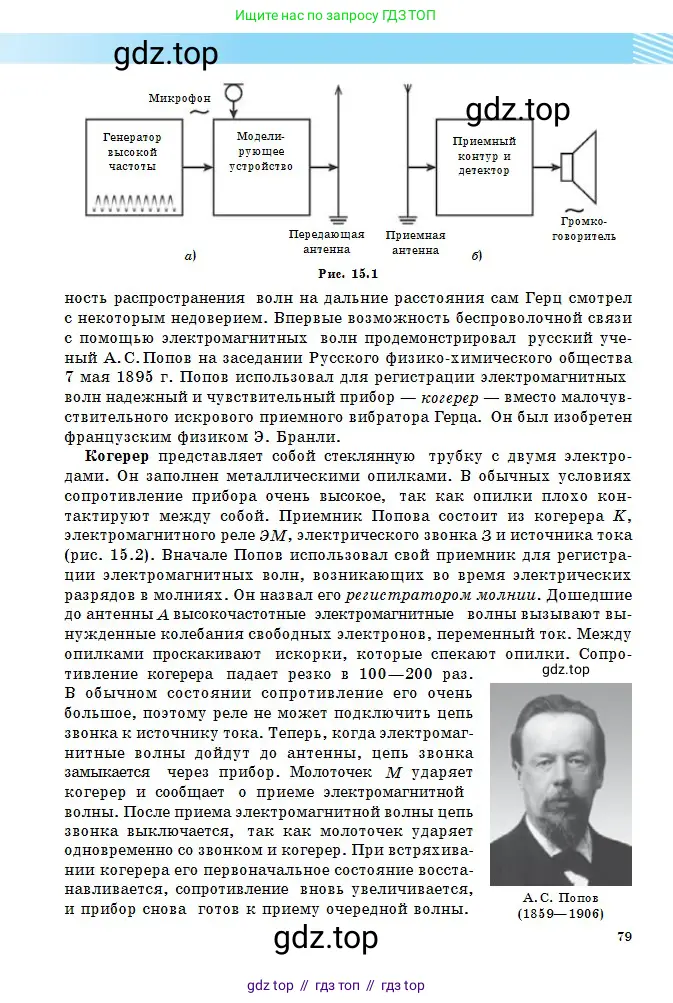 Физика, 11 класс Учебник, авторы: Туякбаев Сабыр Туякбаевич, Насохова Шолпан Бабиевна, Кронгарт Борис Аркадьевич, Абишев Медеу Ержанович, издательство Мектеп, Алматы, 2020, страница 79