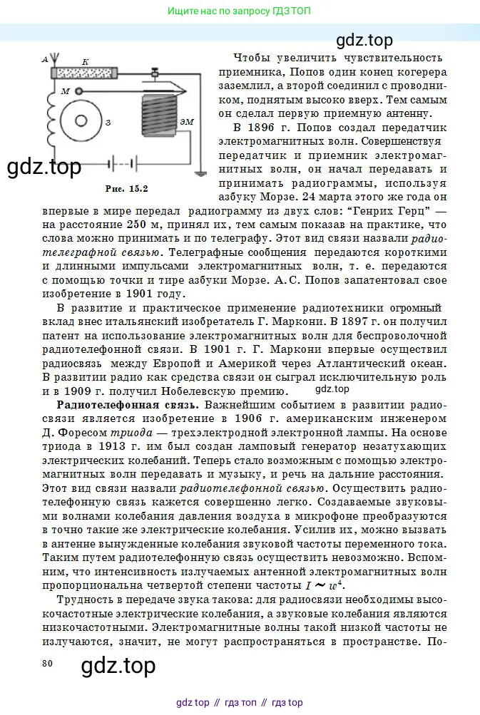 Физика, 11 класс Учебник, авторы: Туякбаев Сабыр Туякбаевич, Насохова Шолпан Бабиевна, Кронгарт Борис Аркадьевич, Абишев Медеу Ержанович, издательство Мектеп, Алматы, 2020, страница 80
