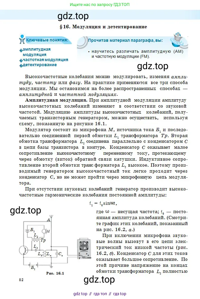 Физика, 11 класс Учебник, авторы: Туякбаев Сабыр Туякбаевич, Насохова Шолпан Бабиевна, Кронгарт Борис Аркадьевич, Абишев Медеу Ержанович, издательство Мектеп, Алматы, 2020, страница 82