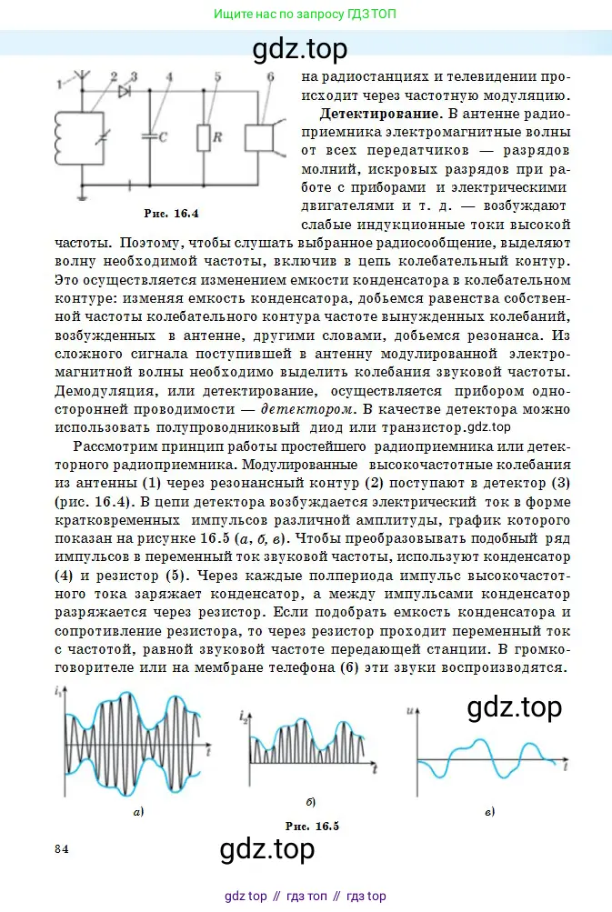 Физика, 11 класс Учебник, авторы: Туякбаев Сабыр Туякбаевич, Насохова Шолпан Бабиевна, Кронгарт Борис Аркадьевич, Абишев Медеу Ержанович, издательство Мектеп, Алматы, 2020, страница 84