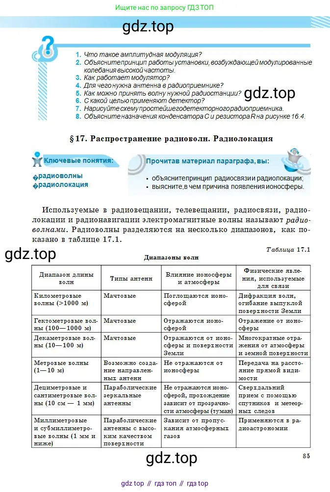 Физика, 11 класс Учебник, авторы: Туякбаев Сабыр Туякбаевич, Насохова Шолпан Бабиевна, Кронгарт Борис Аркадьевич, Абишев Медеу Ержанович, издательство Мектеп, Алматы, 2020, страница 85