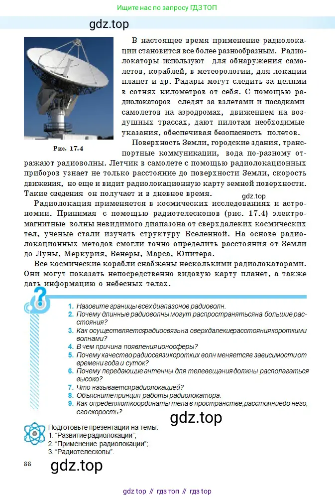 Физика, 11 класс Учебник, авторы: Туякбаев Сабыр Туякбаевич, Насохова Шолпан Бабиевна, Кронгарт Борис Аркадьевич, Абишев Медеу Ержанович, издательство Мектеп, Алматы, 2020, страница 88