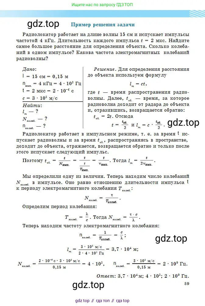 Физика, 11 класс Учебник, авторы: Туякбаев Сабыр Туякбаевич, Насохова Шолпан Бабиевна, Кронгарт Борис Аркадьевич, Абишев Медеу Ержанович, издательство Мектеп, Алматы, 2020, страница 89
