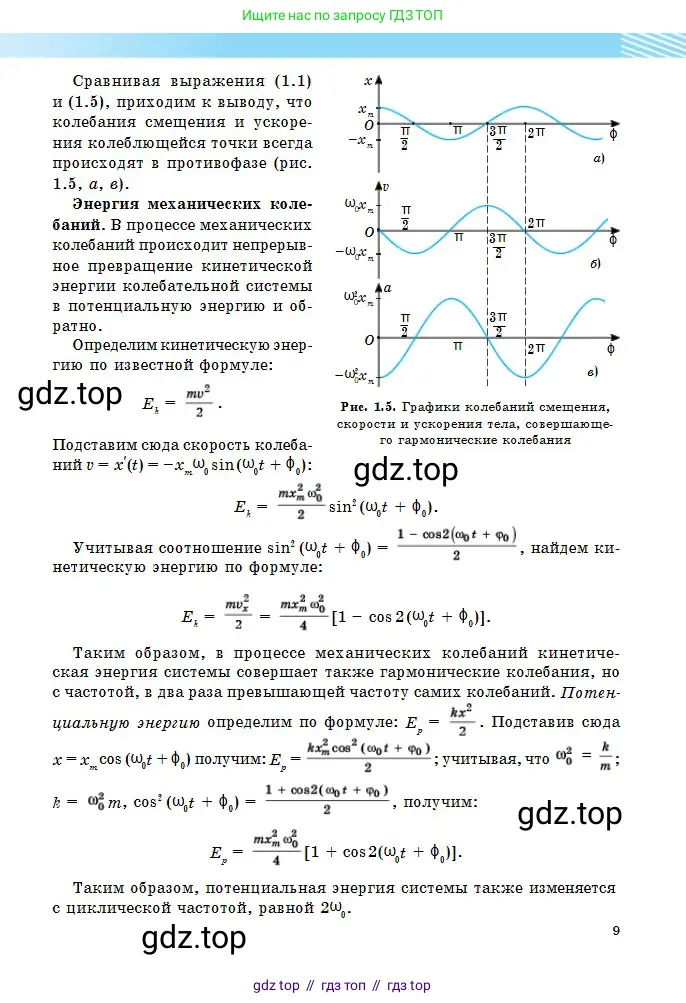 Физика, 11 класс Учебник, авторы: Туякбаев Сабыр Туякбаевич, Насохова Шолпан Бабиевна, Кронгарт Борис Аркадьевич, Абишев Медеу Ержанович, издательство Мектеп, Алматы, 2020, страница 9
