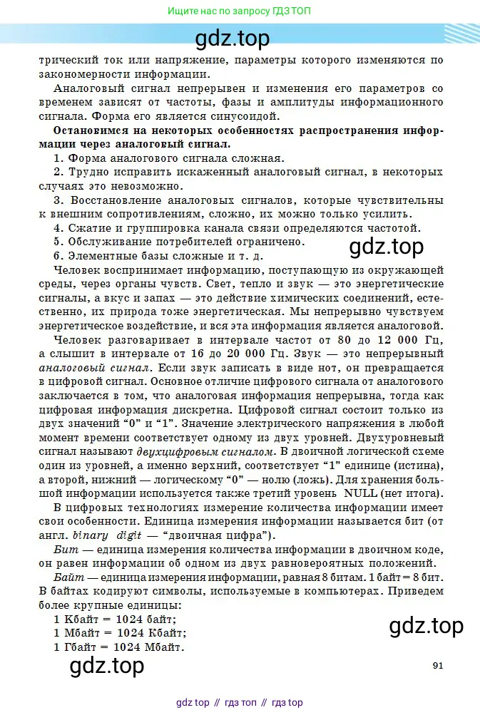 Физика, 11 класс Учебник, авторы: Туякбаев Сабыр Туякбаевич, Насохова Шолпан Бабиевна, Кронгарт Борис Аркадьевич, Абишев Медеу Ержанович, издательство Мектеп, Алматы, 2020, страница 91