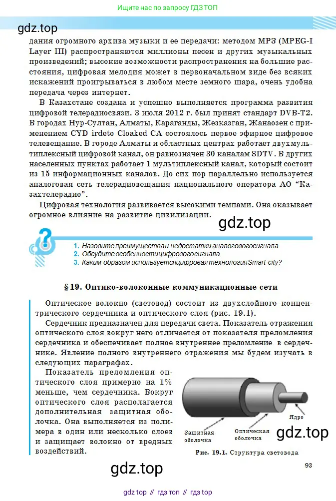 Физика, 11 класс Учебник, авторы: Туякбаев Сабыр Туякбаевич, Насохова Шолпан Бабиевна, Кронгарт Борис Аркадьевич, Абишев Медеу Ержанович, издательство Мектеп, Алматы, 2020, страница 93