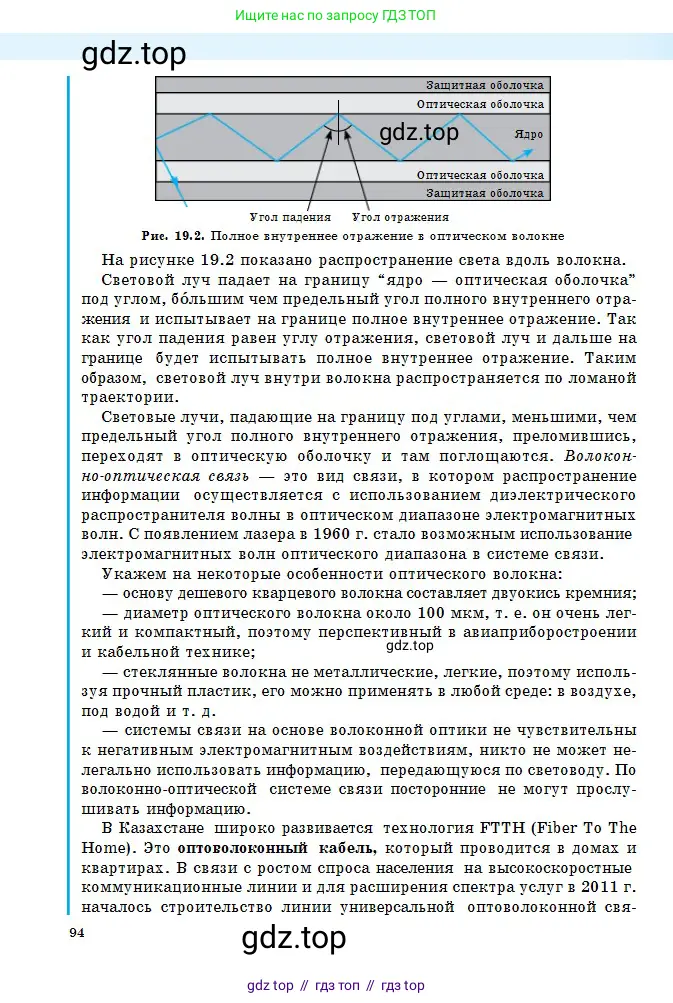 Физика, 11 класс Учебник, авторы: Туякбаев Сабыр Туякбаевич, Насохова Шолпан Бабиевна, Кронгарт Борис Аркадьевич, Абишев Медеу Ержанович, издательство Мектеп, Алматы, 2020, страница 94