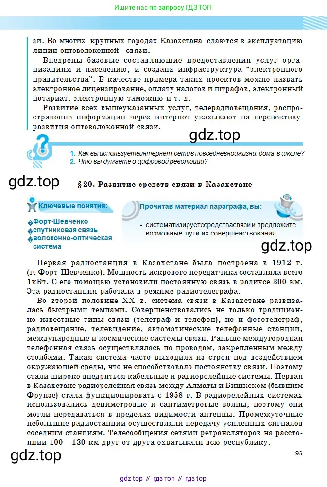 Физика, 11 класс Учебник, авторы: Туякбаев Сабыр Туякбаевич, Насохова Шолпан Бабиевна, Кронгарт Борис Аркадьевич, Абишев Медеу Ержанович, издательство Мектеп, Алматы, 2020, страница 95