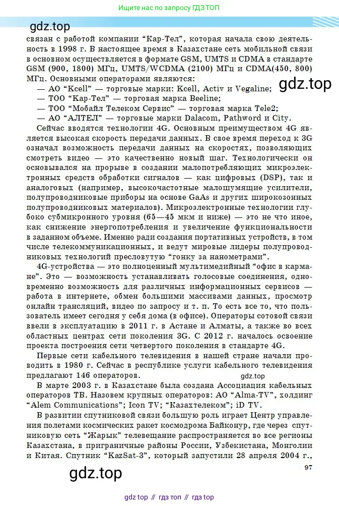 Физика, 11 класс Учебник, авторы: Туякбаев Сабыр Туякбаевич, Насохова Шолпан Бабиевна, Кронгарт Борис Аркадьевич, Абишев Медеу Ержанович, издательство Мектеп, Алматы, 2020, страница 97