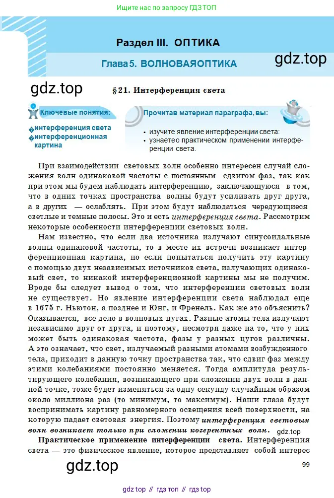 Физика, 11 класс Учебник, авторы: Туякбаев Сабыр Туякбаевич, Насохова Шолпан Бабиевна, Кронгарт Борис Аркадьевич, Абишев Медеу Ержанович, издательство Мектеп, Алматы, 2020, страница 99