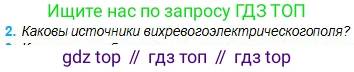 Физика, 11 класс Учебник, авторы: Туякбаев Сабыр Туякбаевич, Насохова Шолпан Бабиевна, Кронгарт Борис Аркадьевич, Абишев Медеу Ержанович, издательство Мектеп, Алматы, 2020, страница 62, номер 2, Условие