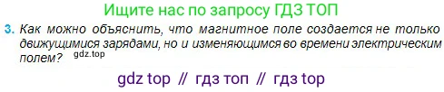 Физика, 11 класс Учебник, авторы: Туякбаев Сабыр Туякбаевич, Насохова Шолпан Бабиевна, Кронгарт Борис Аркадьевич, Абишев Медеу Ержанович, издательство Мектеп, Алматы, 2020, страница 62, номер 3, Условие
